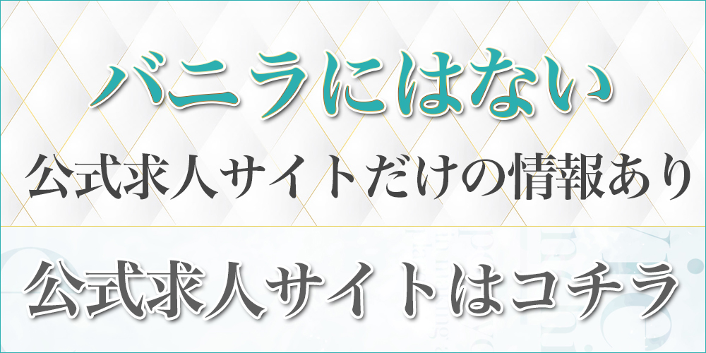 大阪梅田・北新地のメンズエステ求人 La vie et（ラヴィエ）北新地